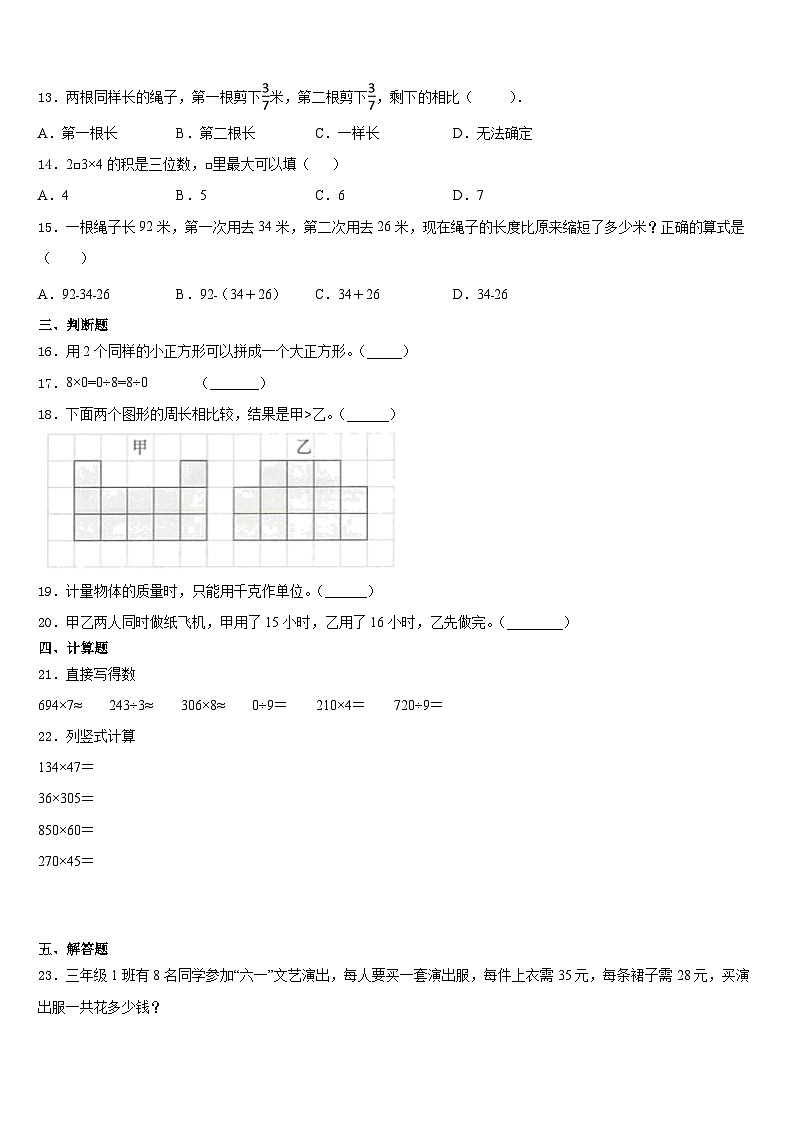 2023-2024学年青海省西宁市城中区数学三上期末调研模拟试题含答案02