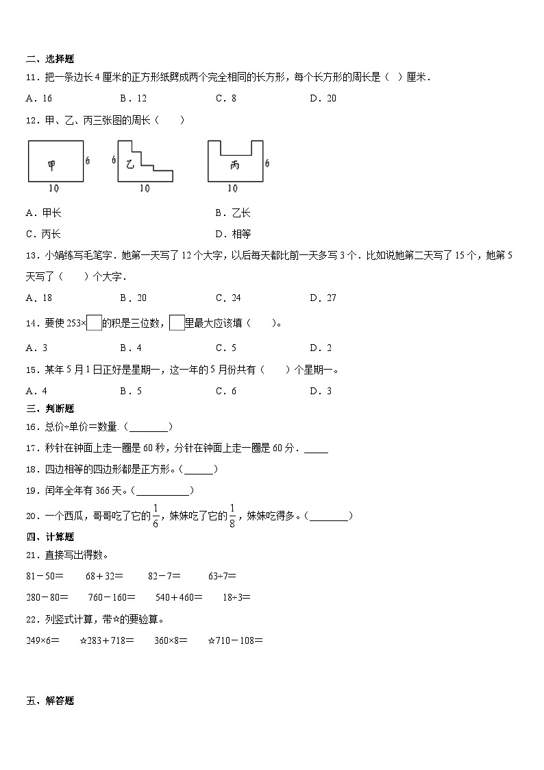 2023-2024学年青河县三上数学期末调研模拟试题含答案第2页