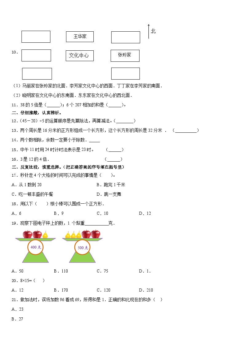 2023-2024学年陕西省汉中市佛坪县数学三上期末达标检测试题含答案第2页