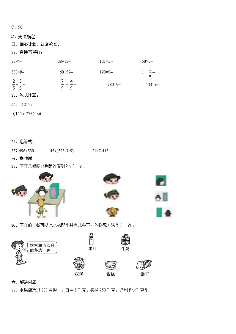 2023-2024学年陕西省汉中市佛坪县数学三上期末达标检测试题含答案第3页