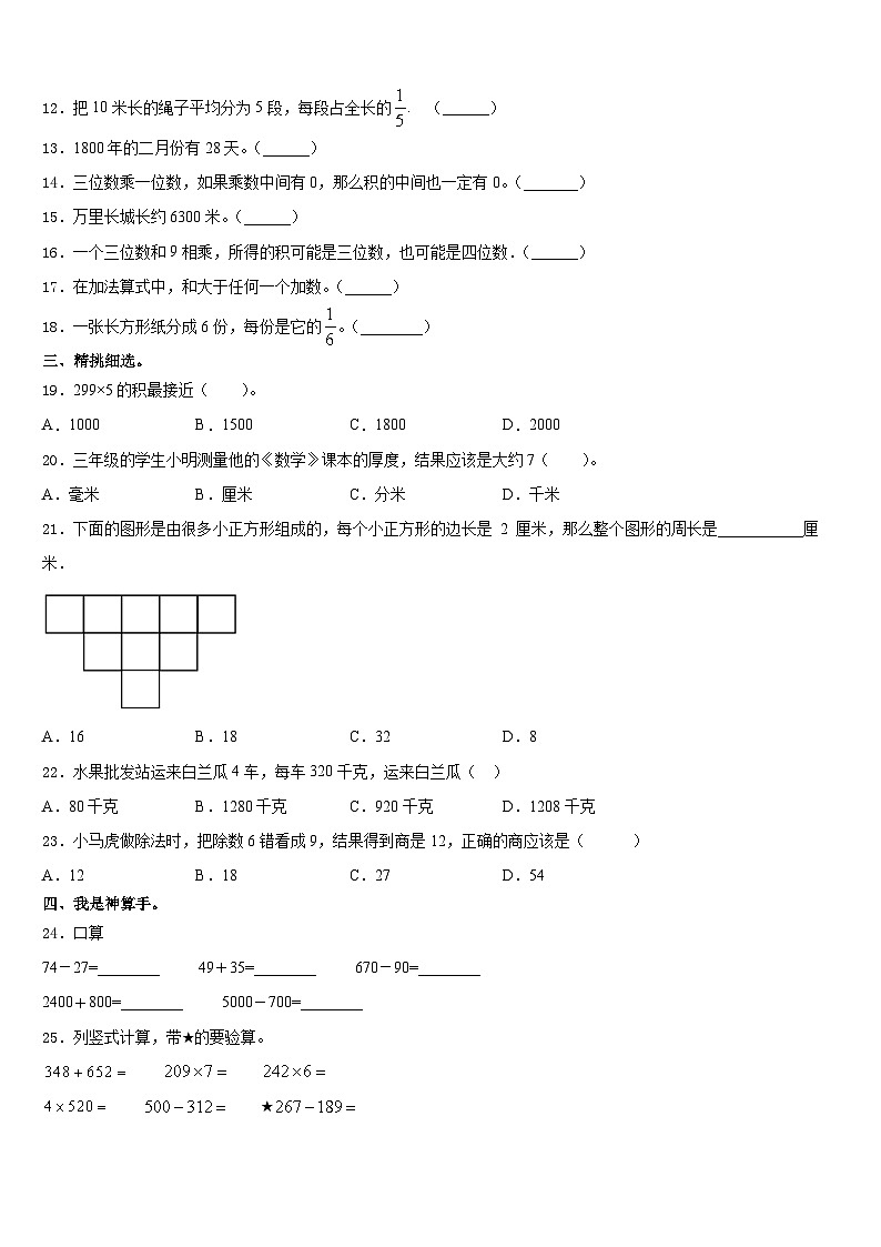 2023-2024学年陕西省汉中市南郑县三上数学期末达标检测试题含答案02