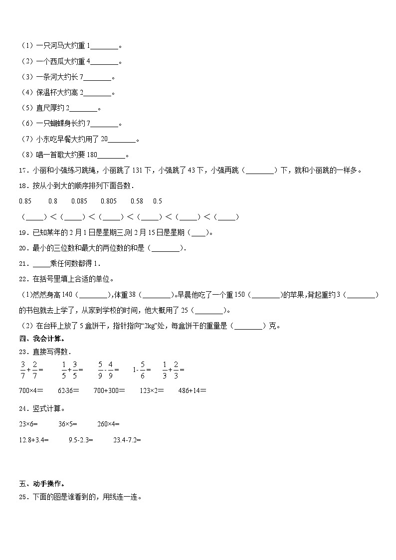 2023-2024学年陕西省泾阳县阶段性自测题三年级数学第一学期期末达标检测模拟试题含答案第3页