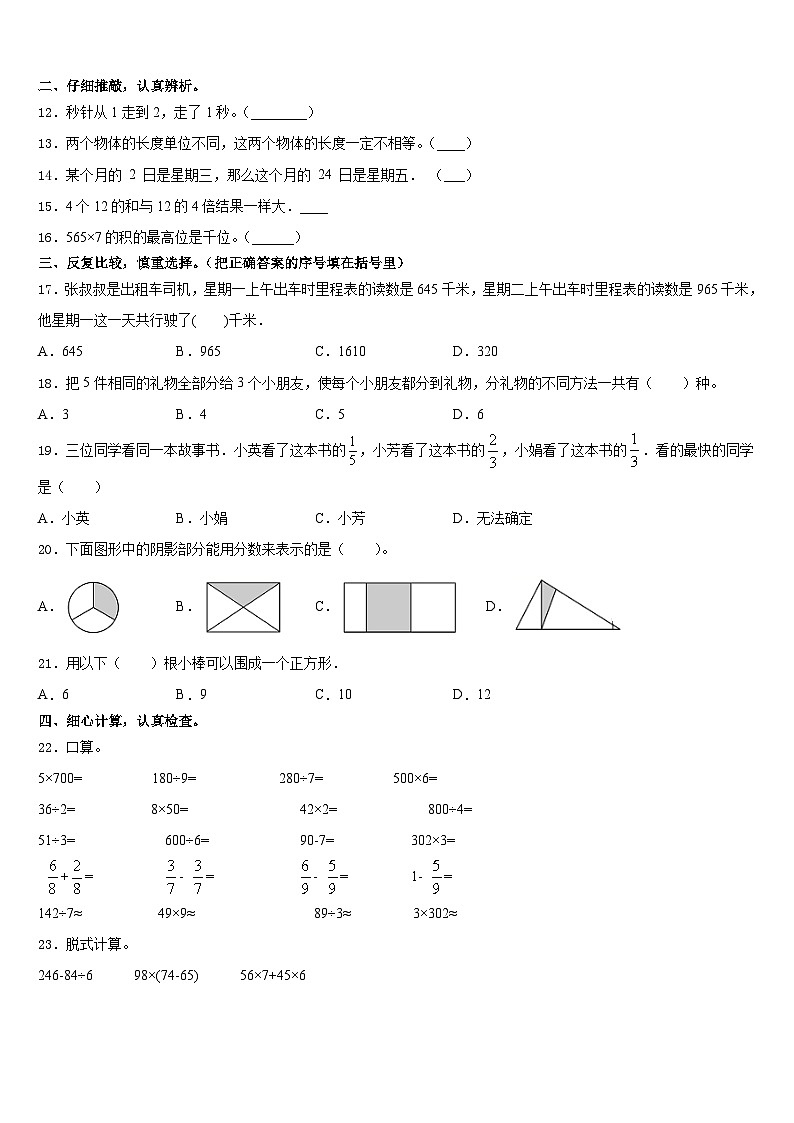 2023-2024学年陕西省铜川市铜川新区数学三上期末综合测试模拟试题含答案第2页