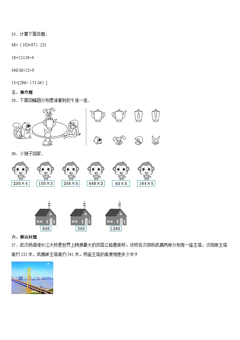 2023-2024学年陕西省铜川市铜川新区数学三上期末综合测试模拟试题含答案第3页