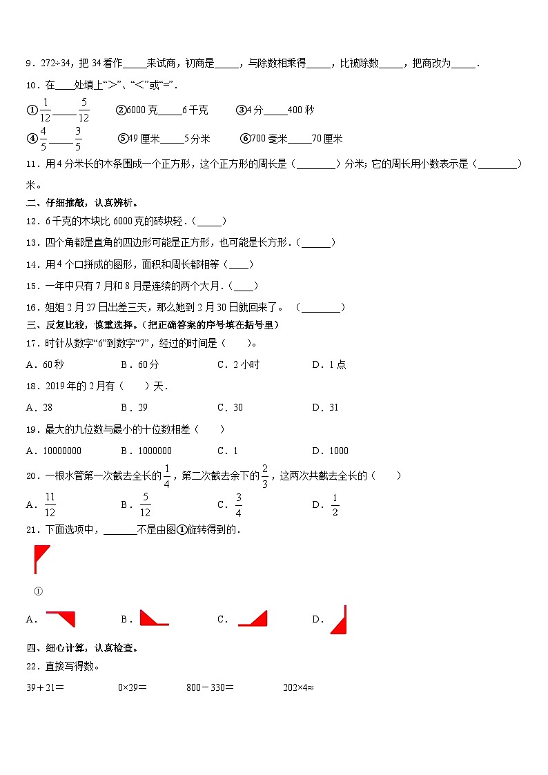 2023-2024学年陕西省渭南市白水县三年级数学第一学期期末考试试题含答案第2页