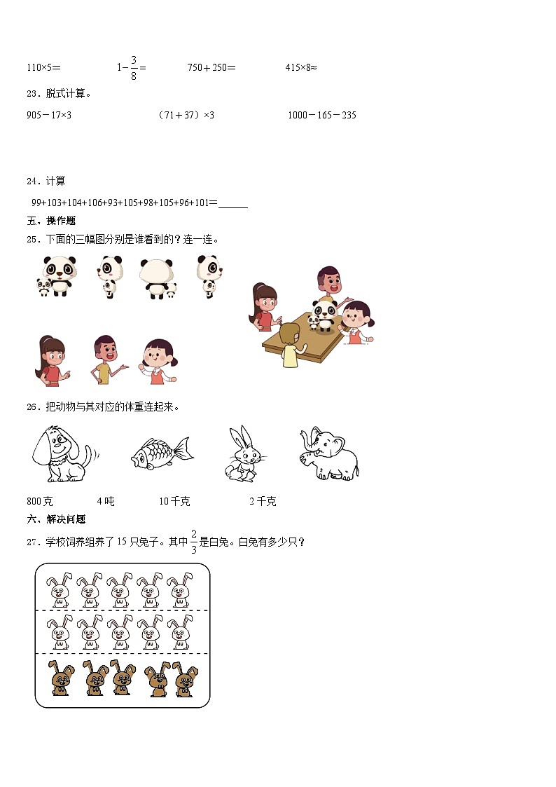 2023-2024学年陕西省渭南市白水县三年级数学第一学期期末考试试题含答案第3页