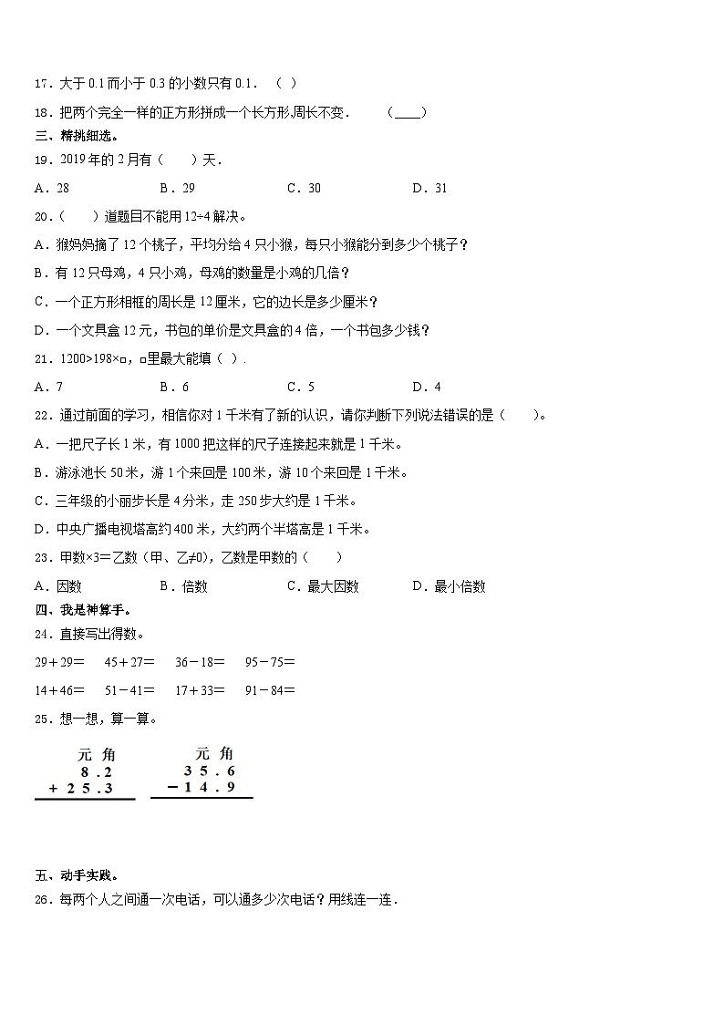 2023-2024学年陕西省渭南市澄城县三年级数学第一学期期末预测试题含答案第2页