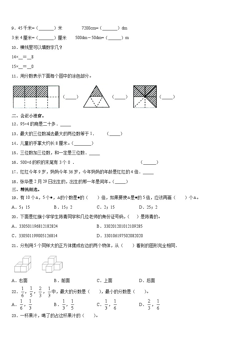2023-2024学年陕西省渭南市富平县三年级数学第一学期期末考试试题含答案第2页