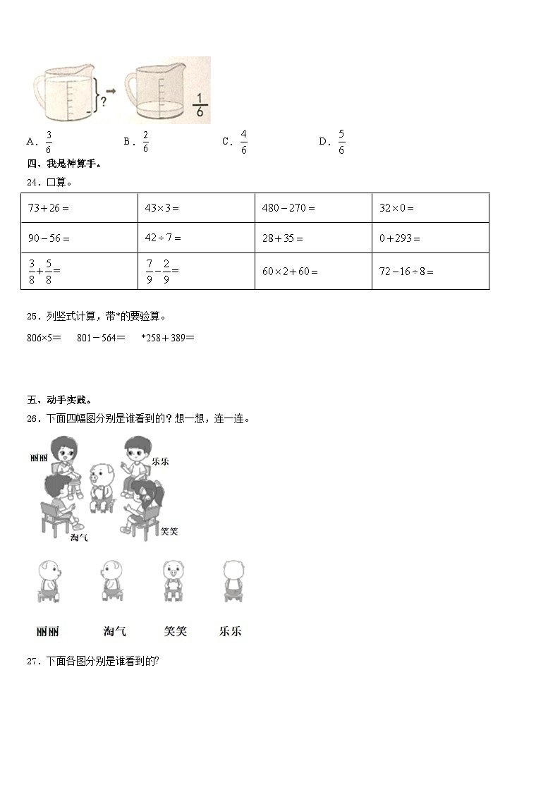 2023-2024学年陕西省渭南市富平县三年级数学第一学期期末考试试题含答案第3页