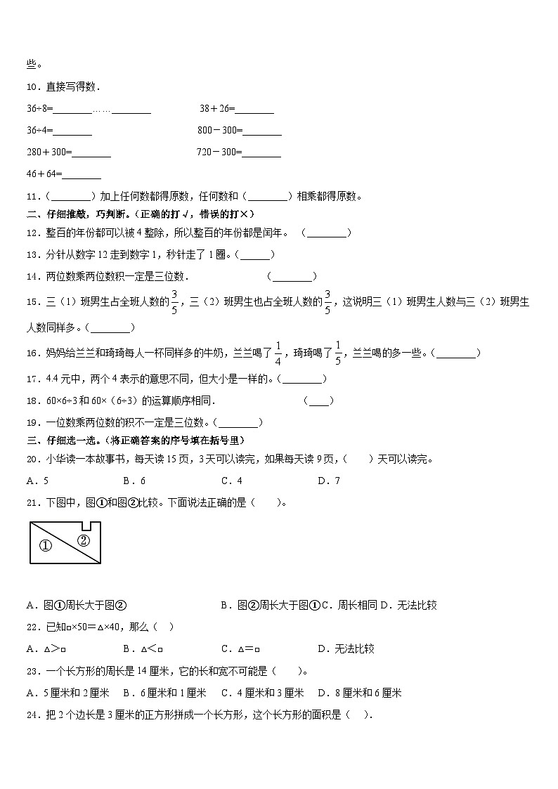 2023-2024学年陕西省渭南市华阴市三上数学期末综合测试试题含答案第2页