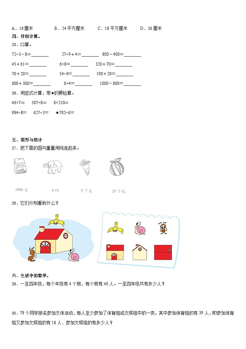 2023-2024学年陕西省渭南市华阴市三上数学期末综合测试试题含答案第3页