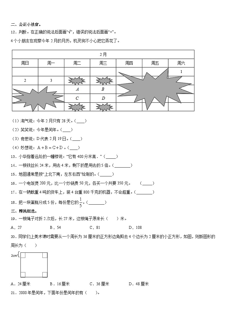 2023-2024学年陕西省渭南市华州区数学三年级第一学期期末经典试题含答案第2页