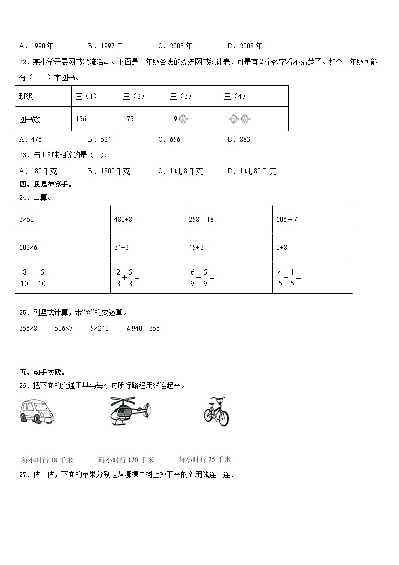 2023-2024学年陕西省渭南市华州区数学三年级第一学期期末经典试题含答案第3页