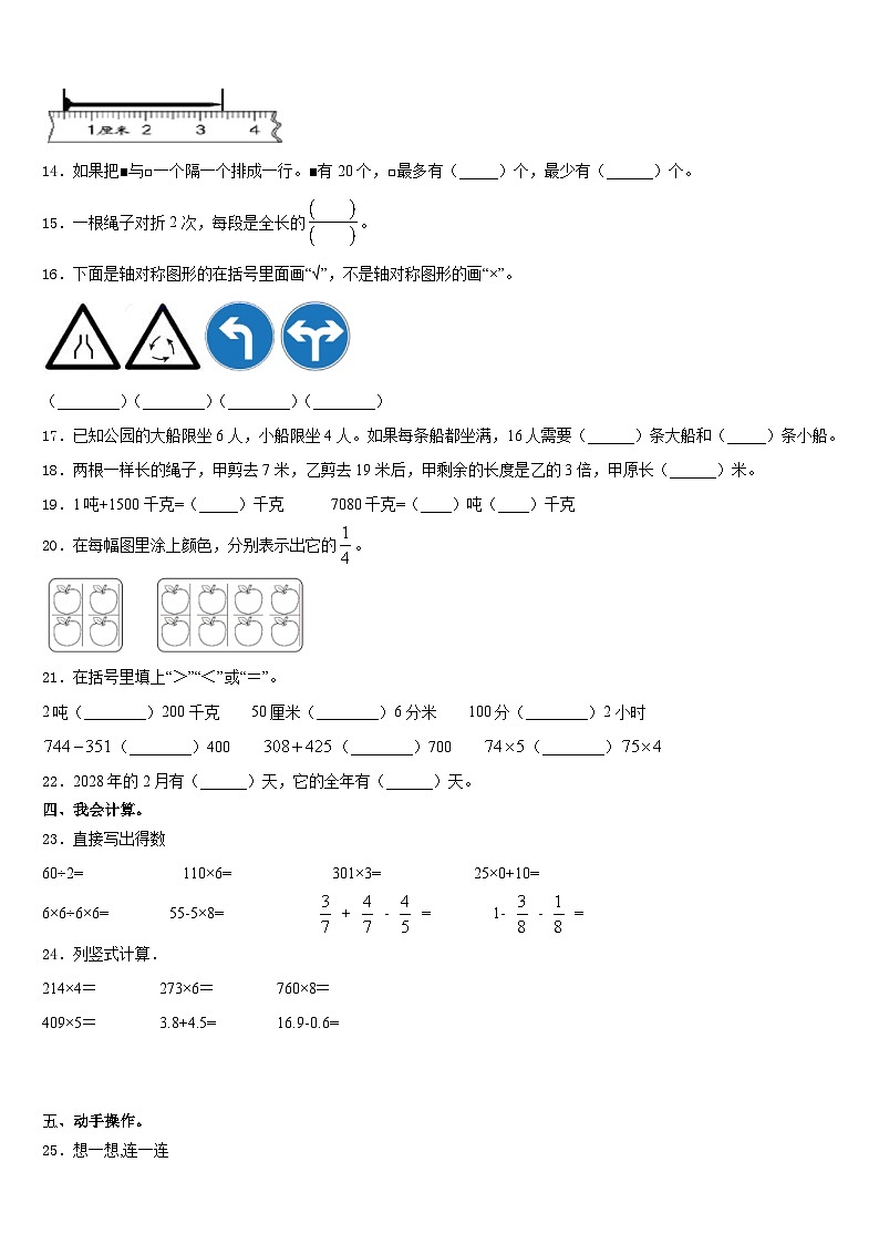 2023-2024学年随州市广水市数学三上期末学业质量监测试题含答案02