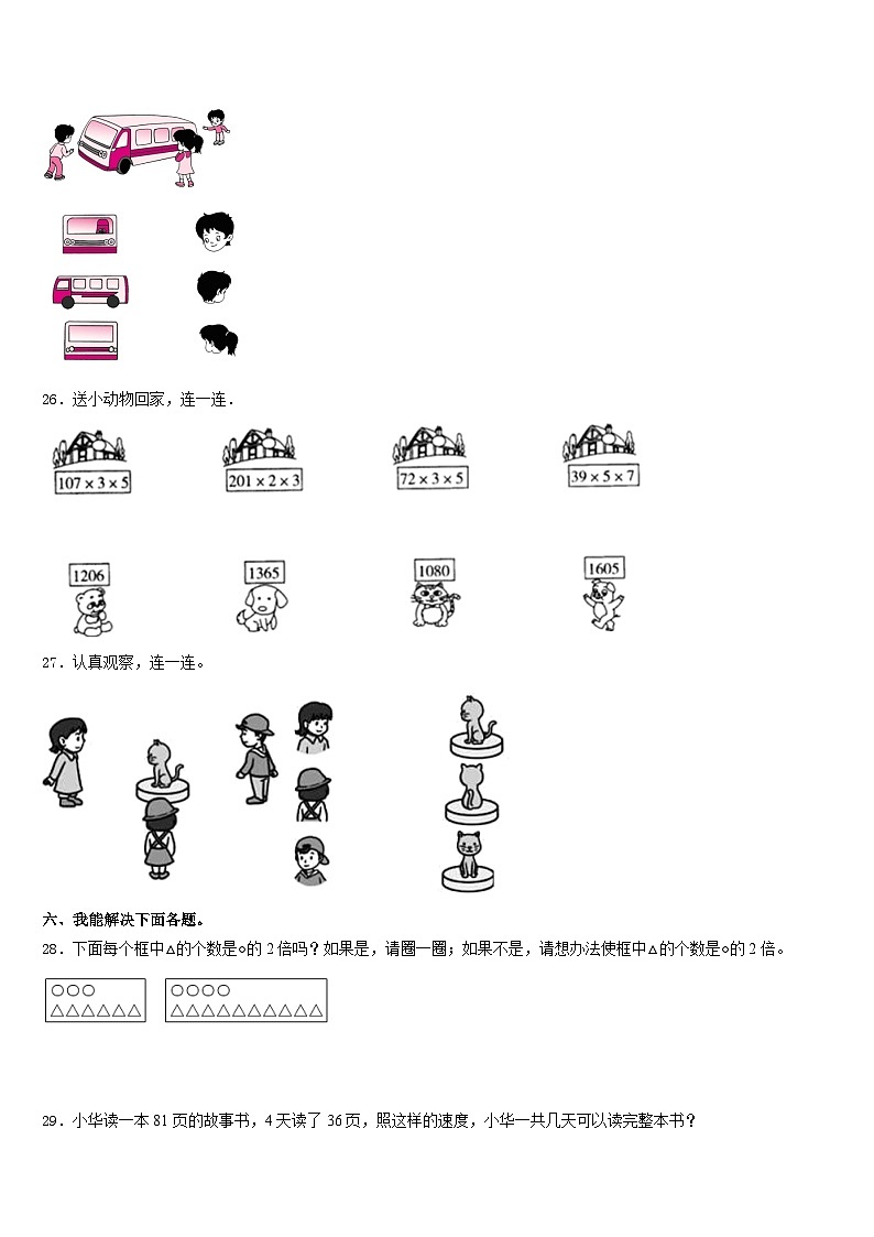 2023-2024学年随州市广水市数学三上期末学业质量监测试题含答案03
