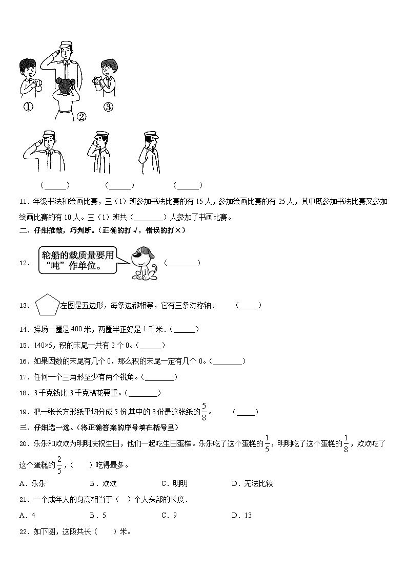 2023-2024学年陕西省西安市高新第二小学三年级数学第一学期期末达标检测模拟试题含答案第2页