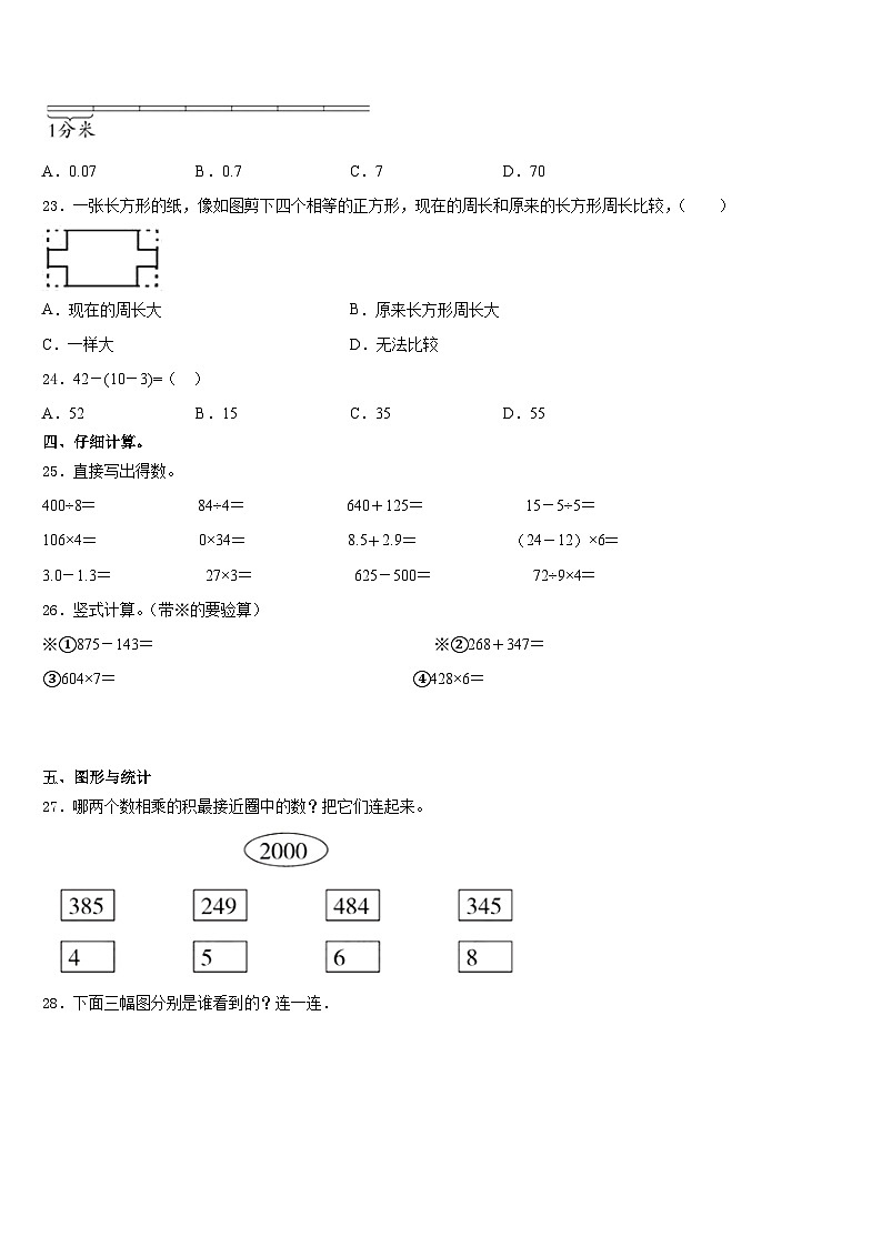 2023-2024学年陕西省西安市高新第二小学三年级数学第一学期期末达标检测模拟试题含答案第3页