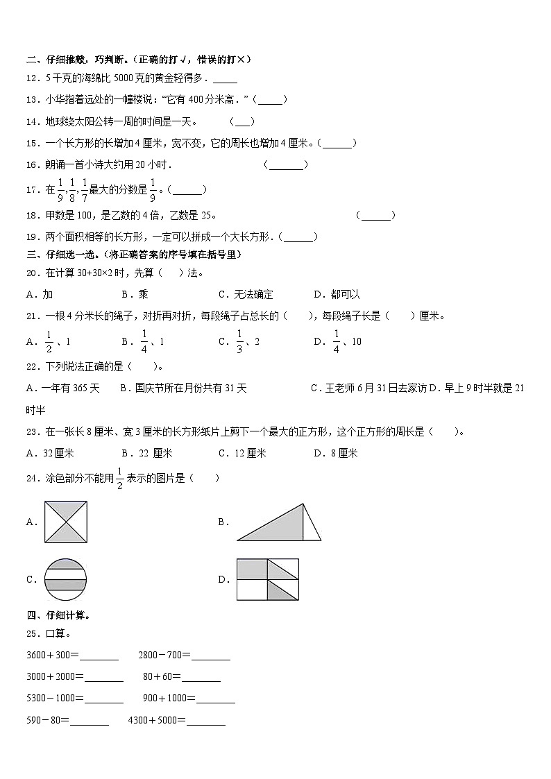 2023-2024学年陕西省西安市阎良区三年级数学第一学期期末达标检测试题含答案第2页