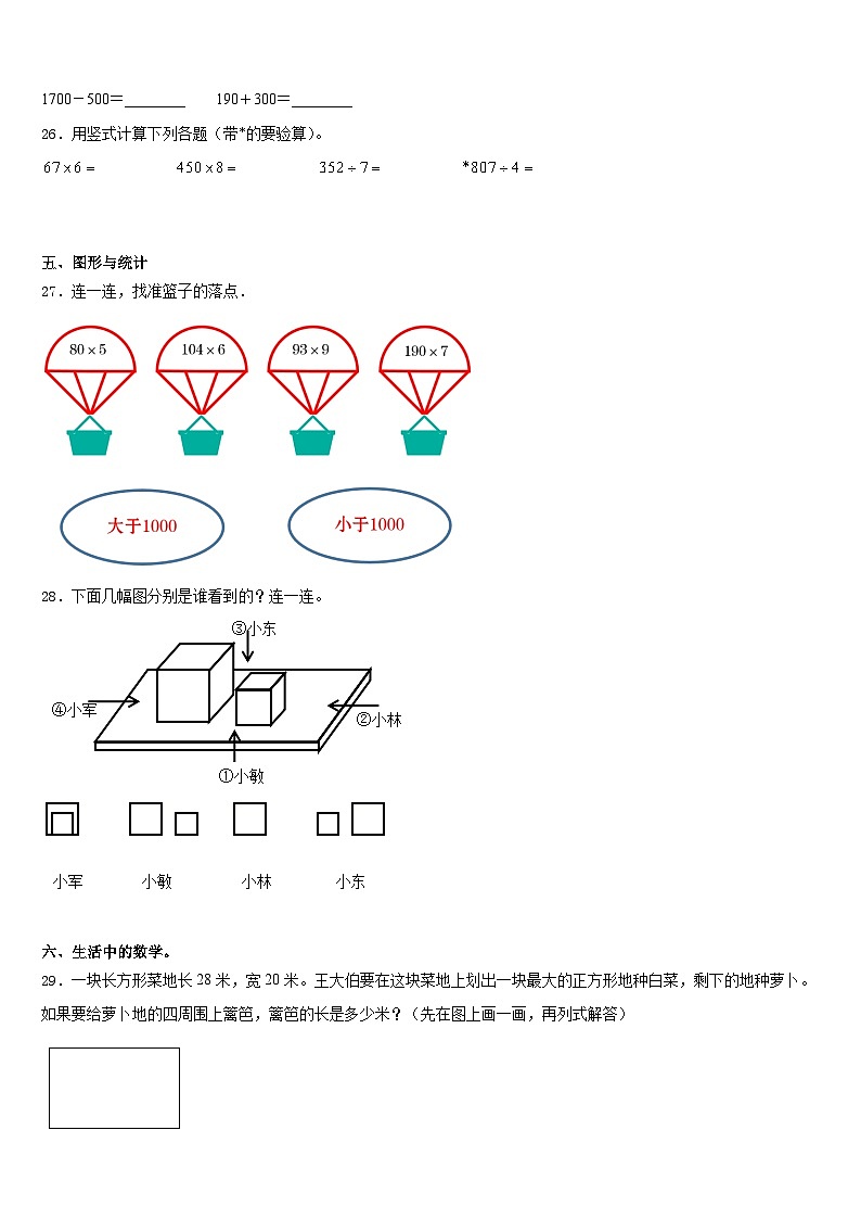 2023-2024学年陕西省西安市阎良区三年级数学第一学期期末达标检测试题含答案第3页