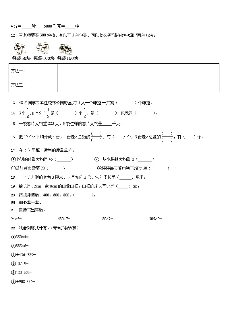 2023-2024学年陕西省渭南市潼关县数学三上期末复习检测试题含答案02