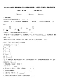 2023-2024学年陕西省西安市长安区郭杜镇数学三年级第一学期期末质量检测试题含答案