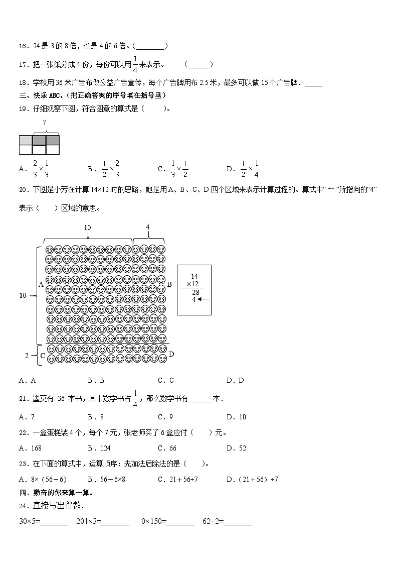 2023-2024学年陕西省西安市丰庆路小学三上数学期末学业质量监测试题含答案第2页