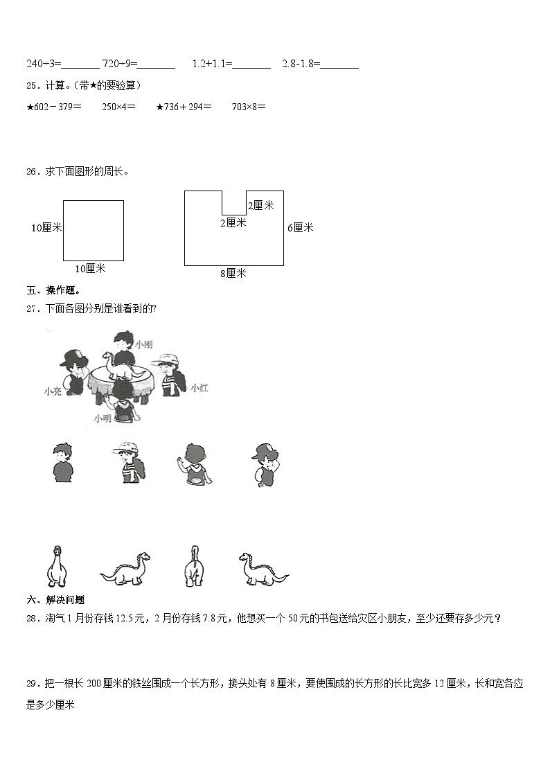 2023-2024学年陕西省西安市丰庆路小学三上数学期末学业质量监测试题含答案第3页