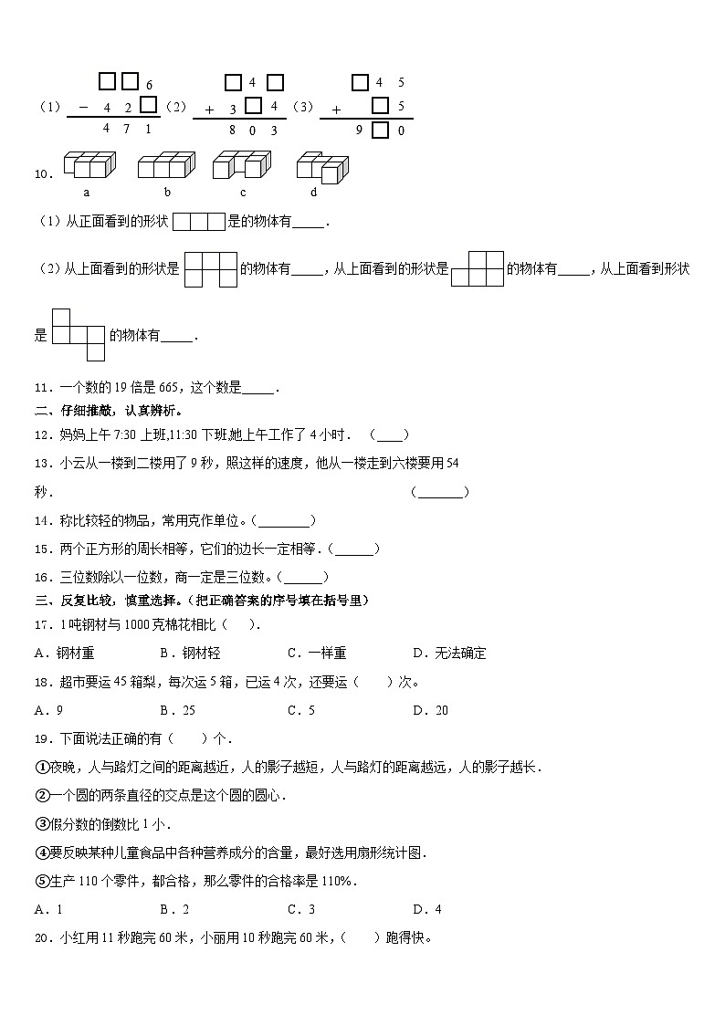 2023-2024学年陕西省西安市西咸新区泾河新城三上数学期末达标检测模拟试题含答案02