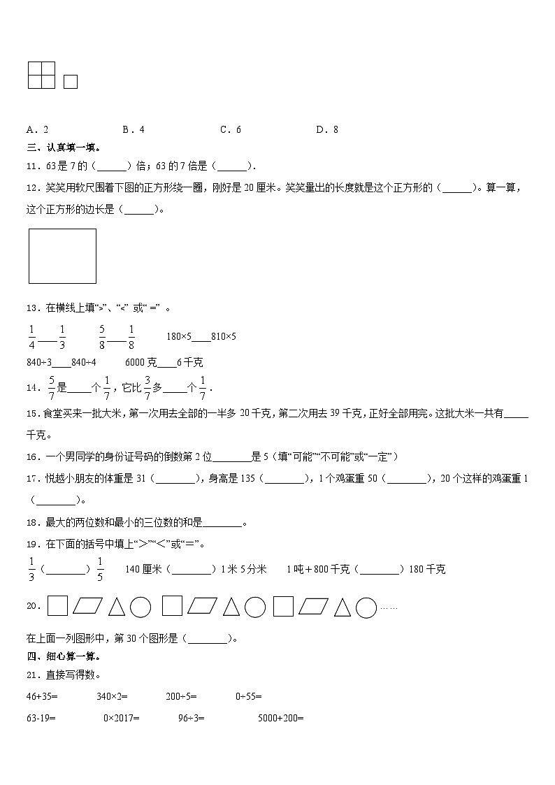 2023-2024学年雅安市汉源县三年级数学第一学期期末调研模拟试题含答案第2页
