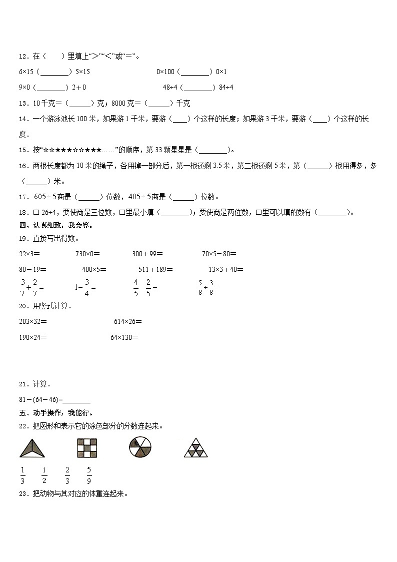 2023-2024学年雅安市芦山县三上数学期末综合测试模拟试题含答案第2页