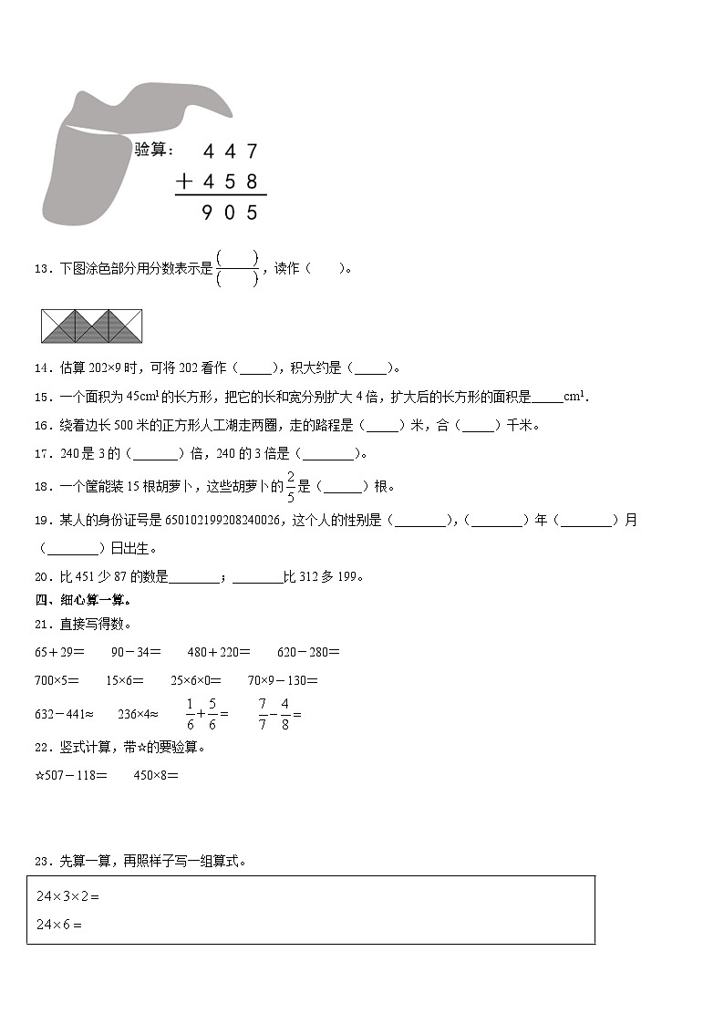 2023-2024学年陕西省西安市灞桥区数学三上期末学业质量监测试题含答案第2页