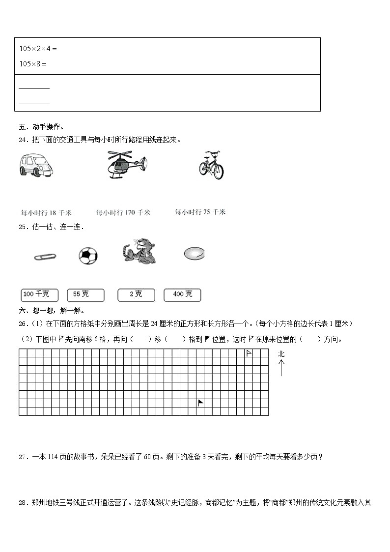 2023-2024学年陕西省西安市灞桥区数学三上期末学业质量监测试题含答案第3页