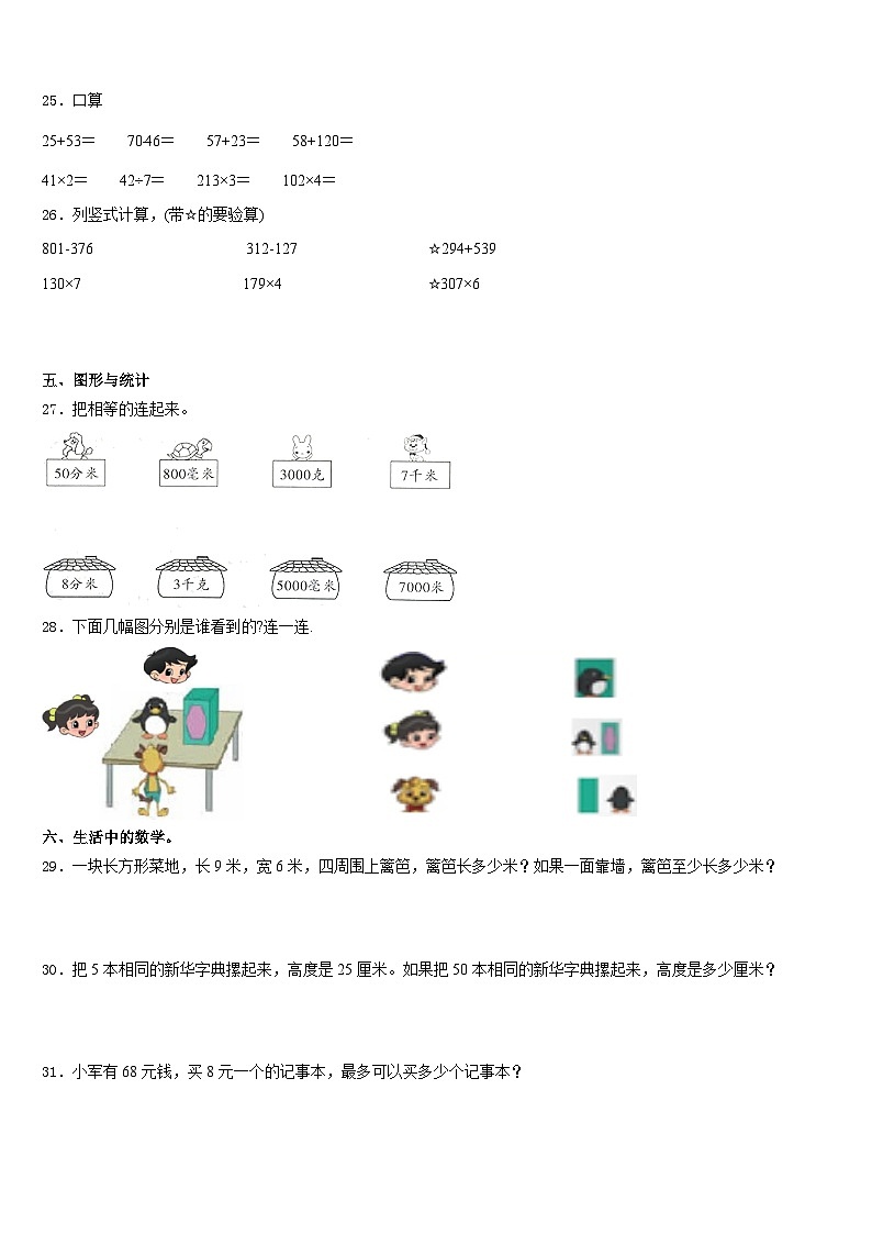 2023-2024学年陕西省渭南市数学三年级第一学期期末联考试题含答案第3页