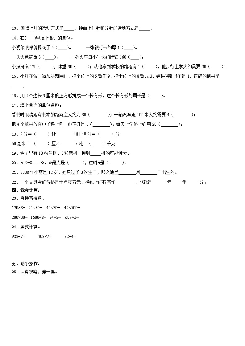 2023-2024学年随州市曾都区数学三年级第一学期期末检测模拟试题含答案02