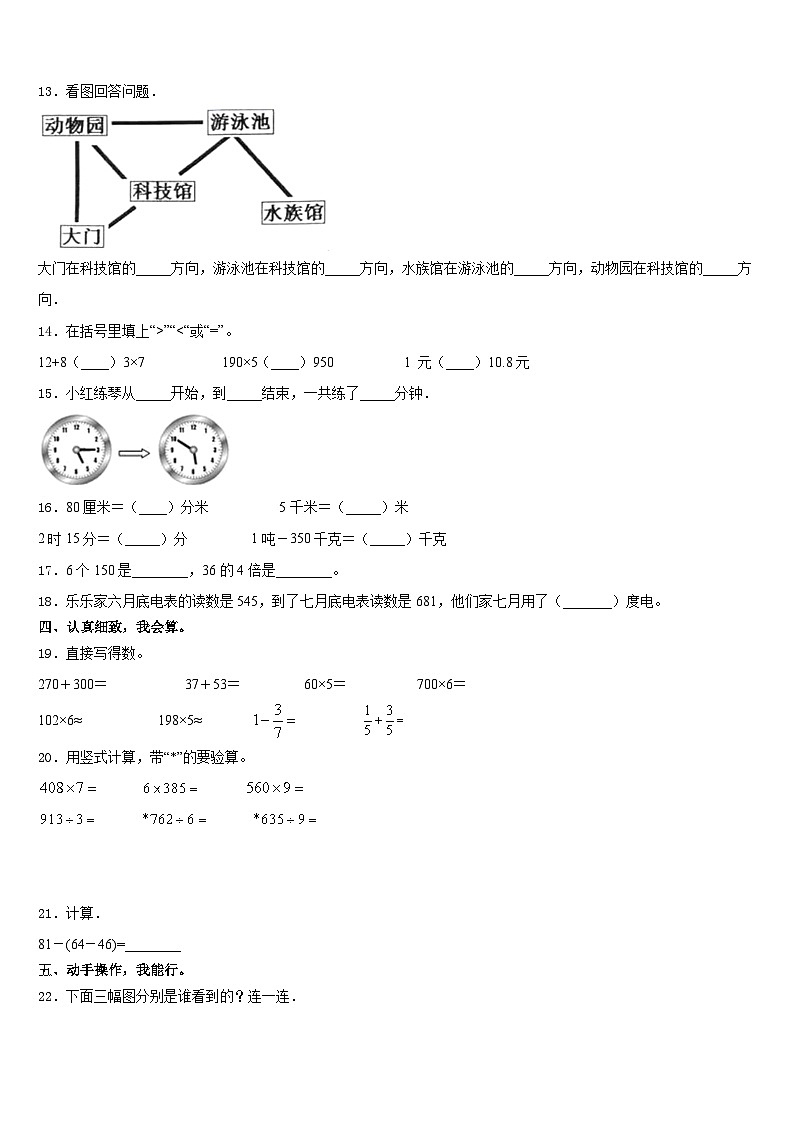 2023-2024学年额济纳旗数学三年级第一学期期末考试试题含答案02
