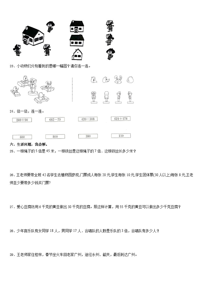 2023-2024学年额济纳旗数学三年级第一学期期末考试试题含答案03