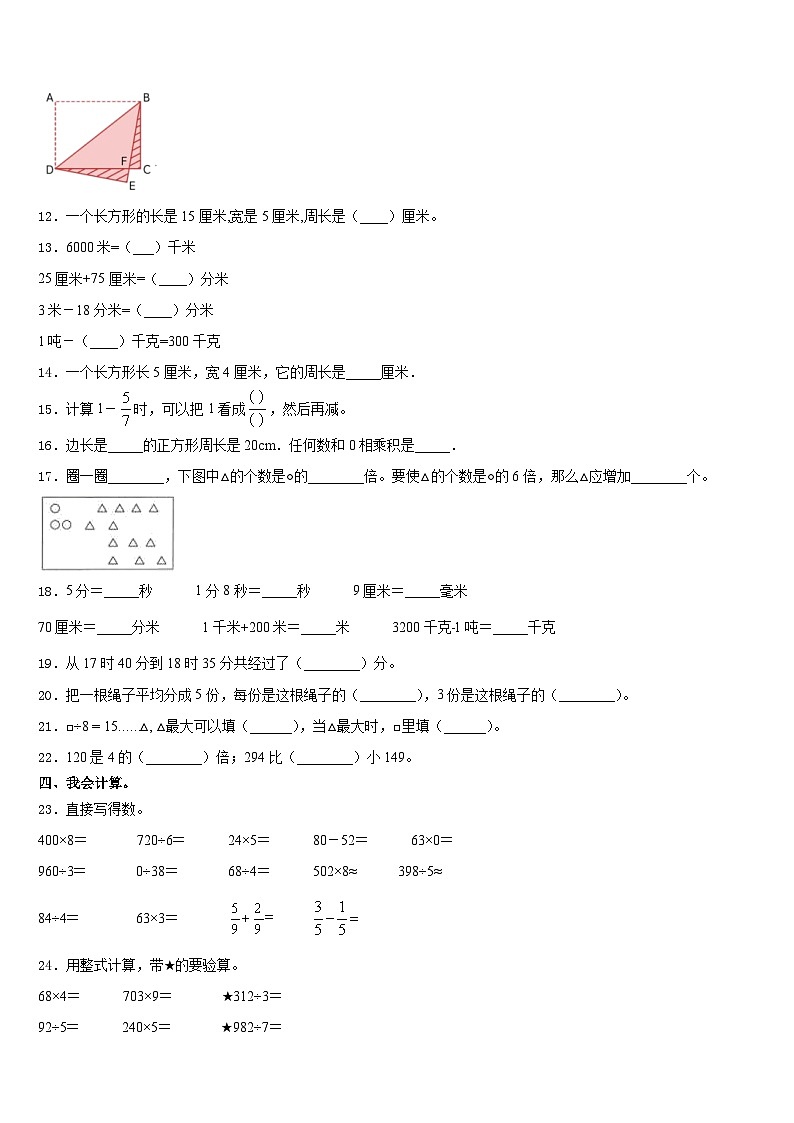 2023-2024学年高平市三上数学期末质量跟踪监视试题含答案02