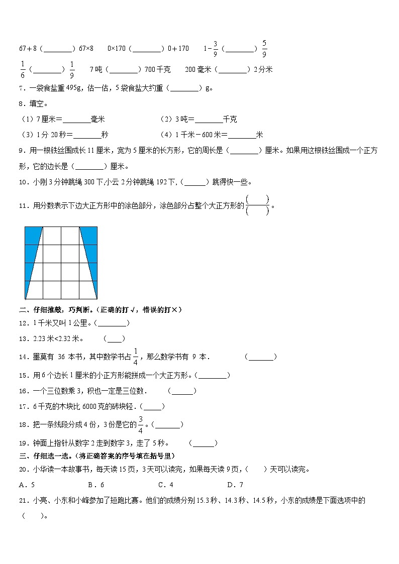 2023-2024学年高阳县小学数学三上期末教学质量检测模拟试题含答案02