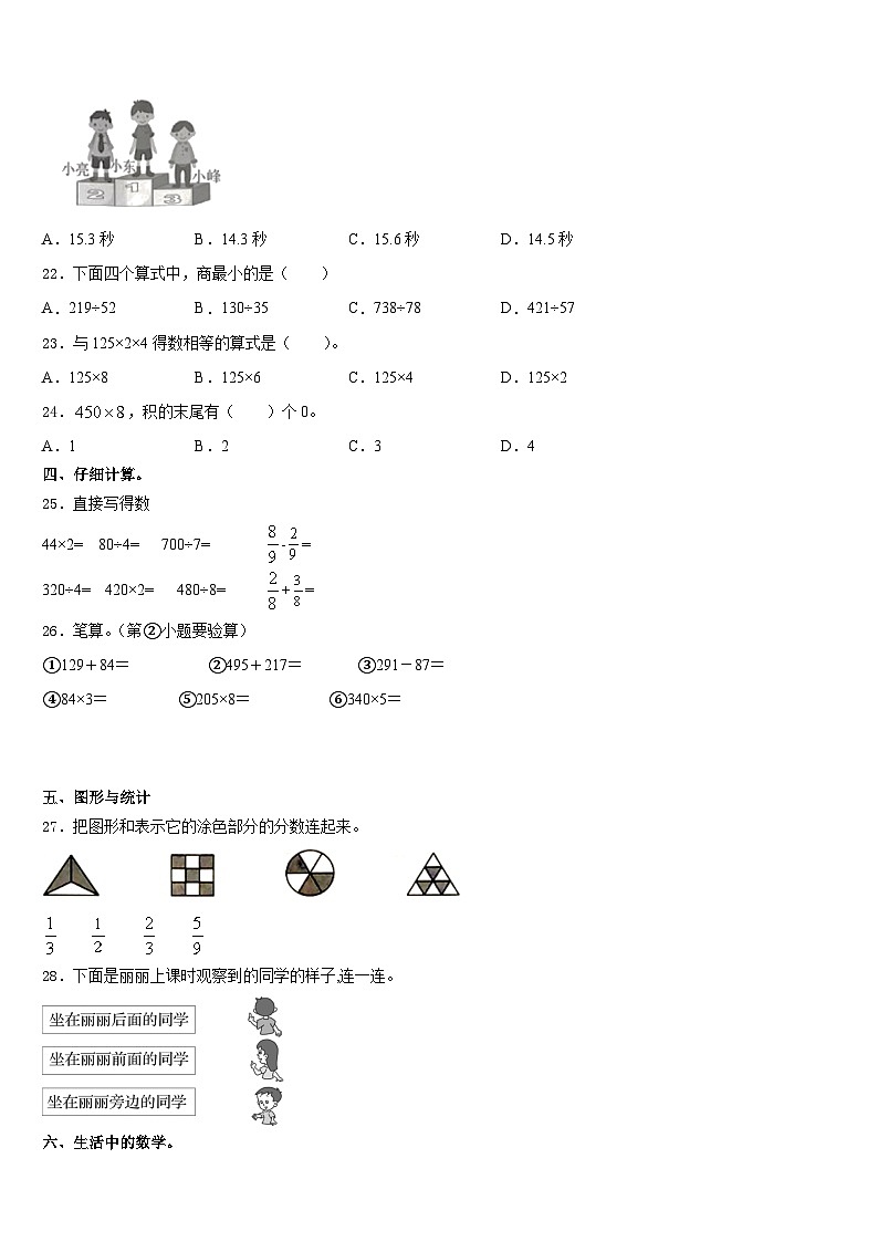 2023-2024学年高阳县小学数学三上期末教学质量检测模拟试题含答案03
