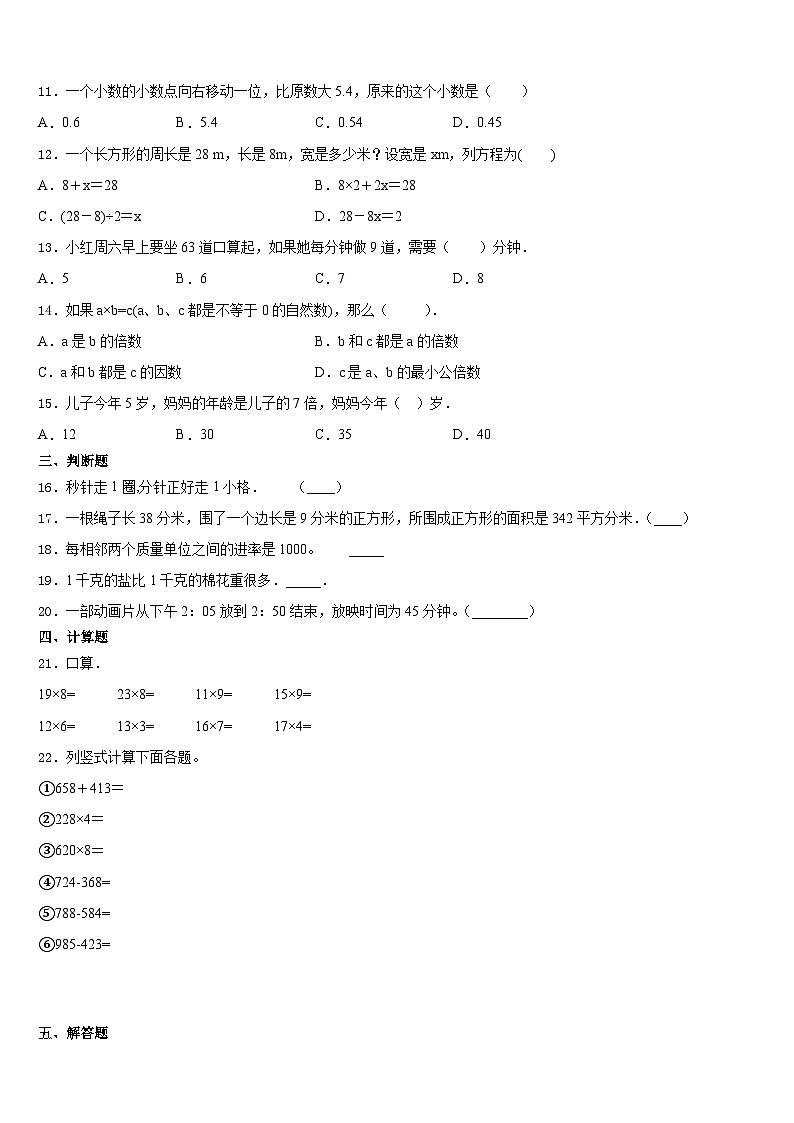 2023-2024学年韩城市数学三上期末经典试题含答案02