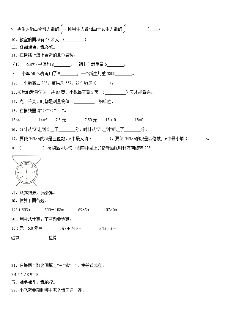 2023-2024学年鹤壁市山城区三上数学期末联考试题含答案第2页