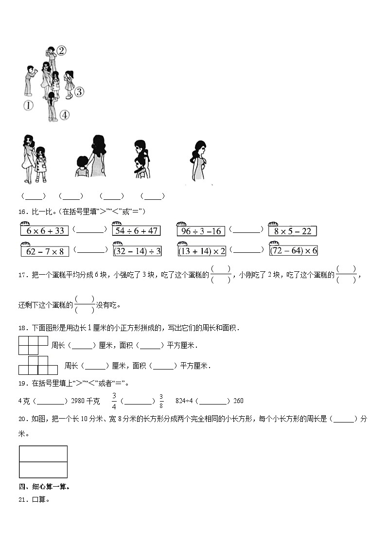 2023-2024学年鹤岗市工农区数学三上期末综合测试模拟试题含答案第2页
