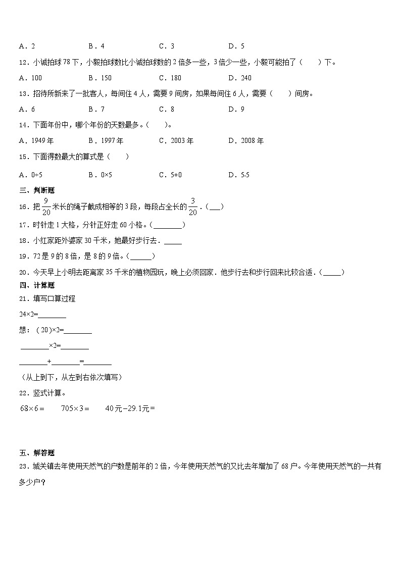 2023-2024学年鹤壁市数学三上期末调研模拟试题含答案02