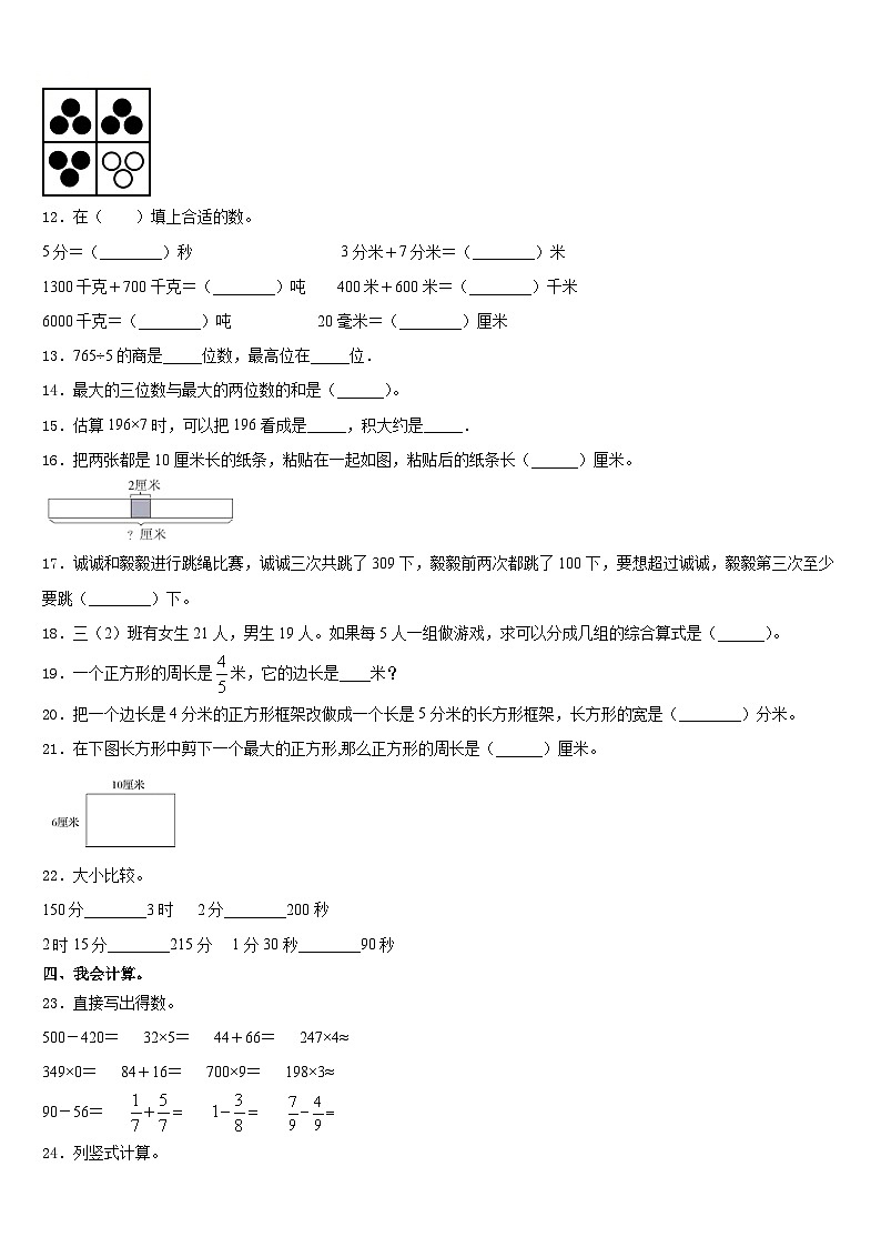 2023-2024学年鹤岗市数学三上期末考试模拟试题含答案第2页