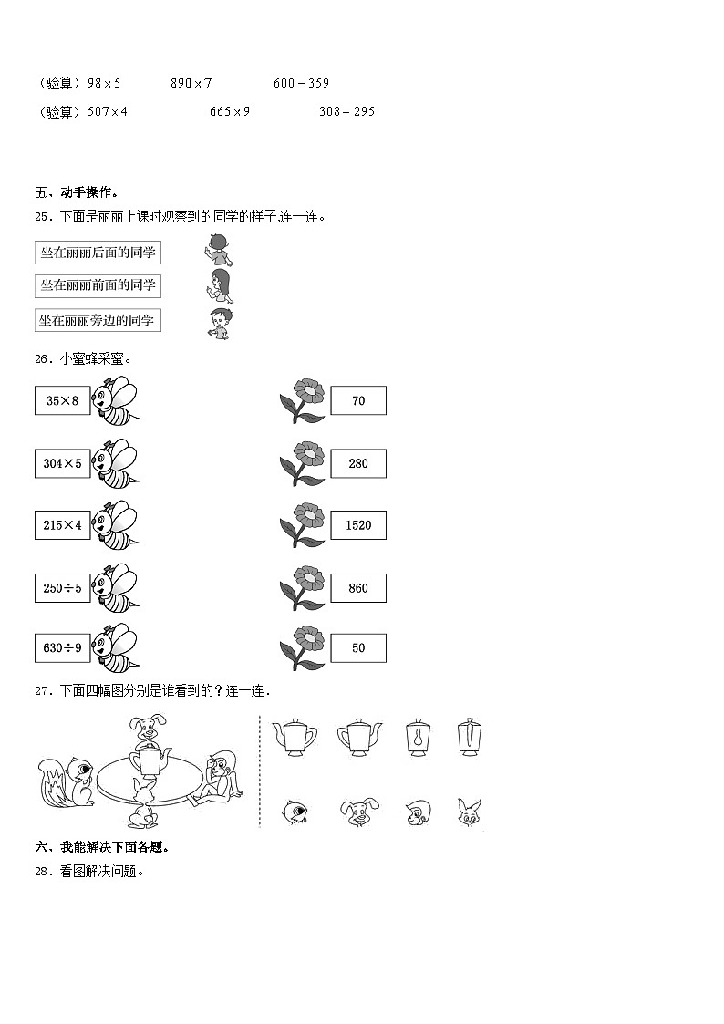 2023-2024学年鹤岗市数学三上期末考试模拟试题含答案第3页
