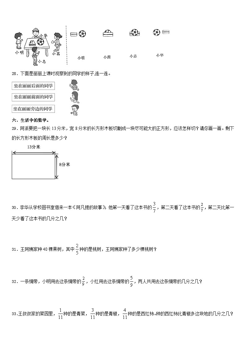 2023-2024学年黑河市孙吴县三年级数学第一学期期末综合测试模拟试题含答案03