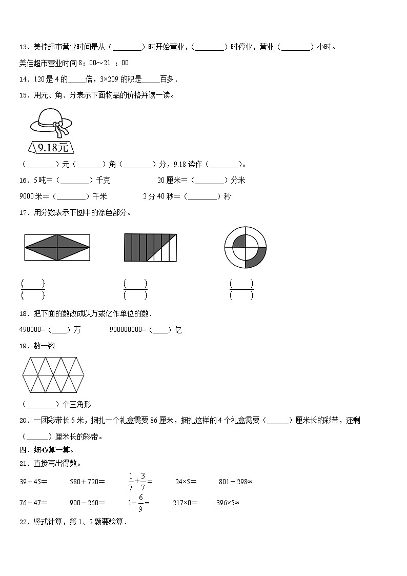 2023-2024学年黑龙江数学三年级第一学期期末调研模拟试题含答案02