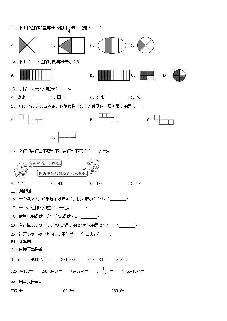 2023-2024学年黑山县三上数学期末调研试题含答案第2页