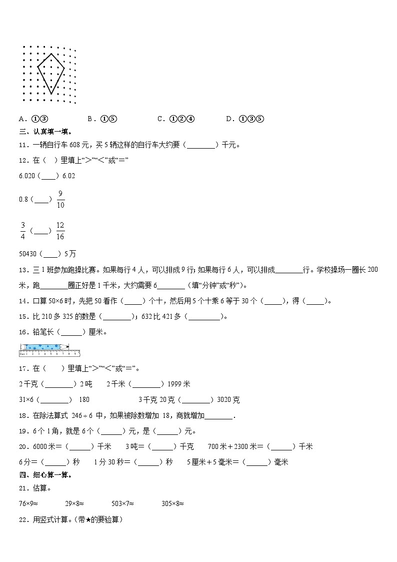 2023-2024学年黑水县数学三上期末经典试题含答案第2页