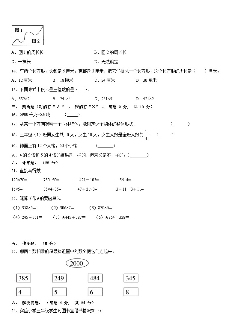2023-2024学年黄冈市黄梅县三上数学期末质量跟踪监视试题含答案第2页